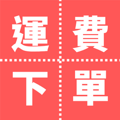 海外運費（請先聯繫客服再下單）