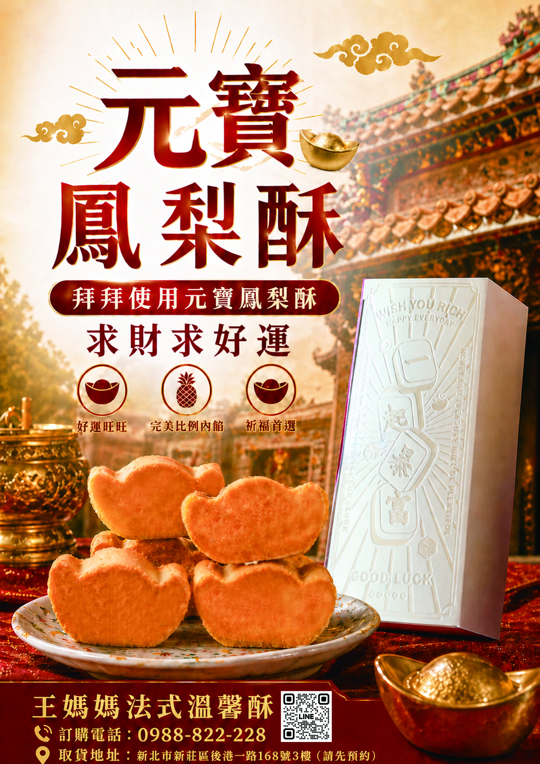 A4印刷元寶 拷貝 元寶鳳梨酥